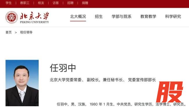 原北大最年轻副校长贪腐近20年 权力沦为“摇钱树”